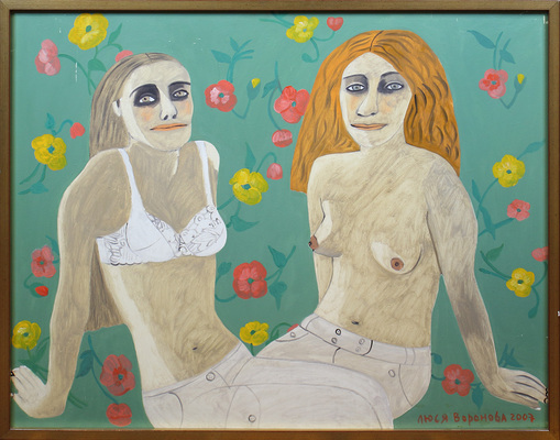 Воронова Люся (Людмила Владимировна). Молодо-зелено